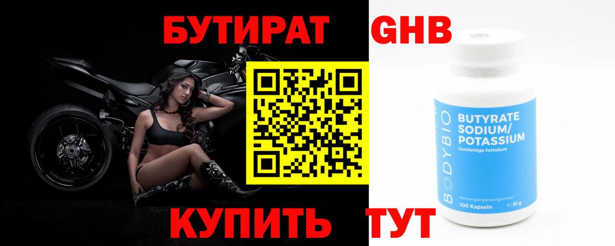 БУТИРАТ жидкий экстази  БУТИРАТ  Георгиевск  Вход с VPN 