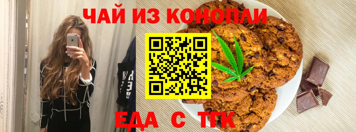 Печенье с ТГК конопля Георгиевск