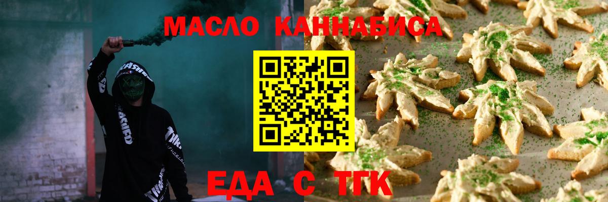 Георгиевск  Печенье с ТГК марихуана  Вход с VPN 