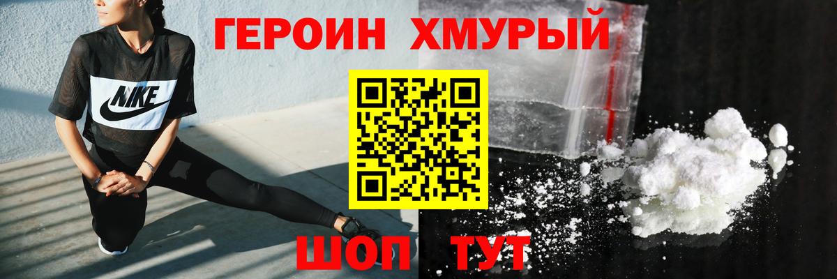 Героин герыч Георгиевск