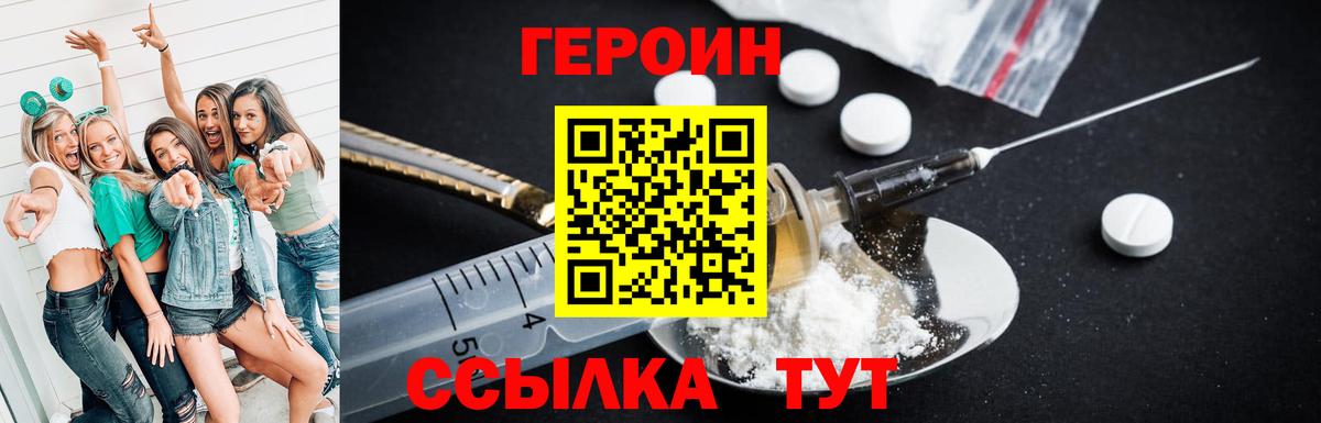 Героин хмурый  Героин  Георгиевск  Вход с VPN 