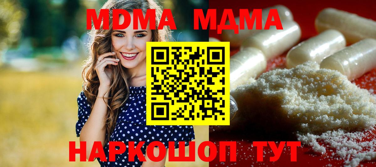 MDMA молли  Вход с VPN  Георгиевск 