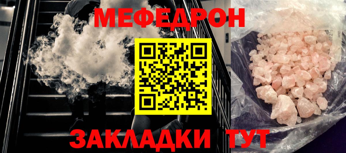 Мефедрон кристаллы Георгиевск