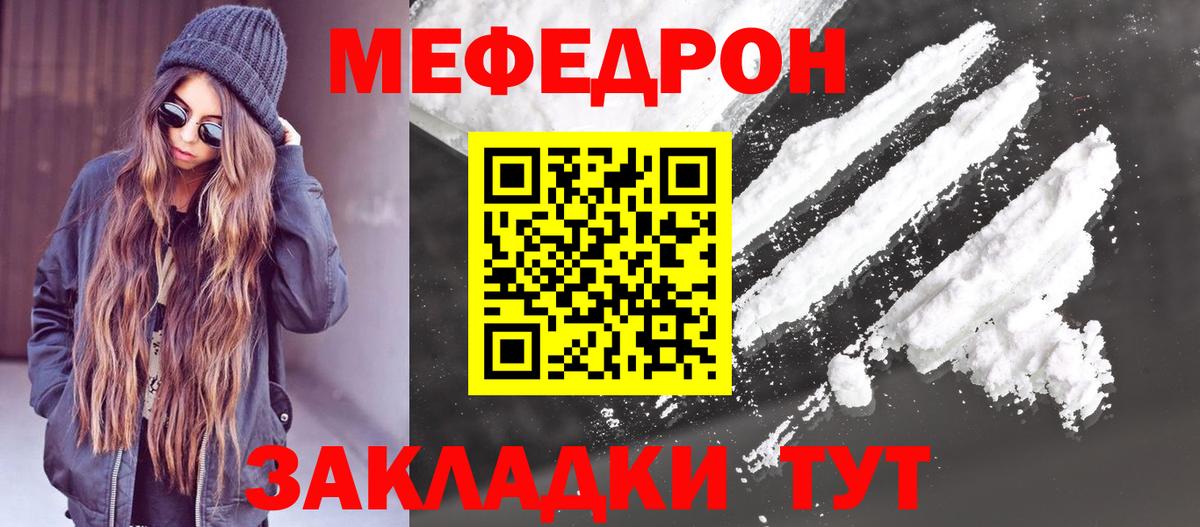МЕФ мука  МЯУ-МЯУ 4 MMC  Вход с VPN  МЯУ-МЯУ  Георгиевск 