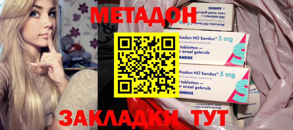 МЕТАДОН methadone  Вход с VPN  Георгиевск 