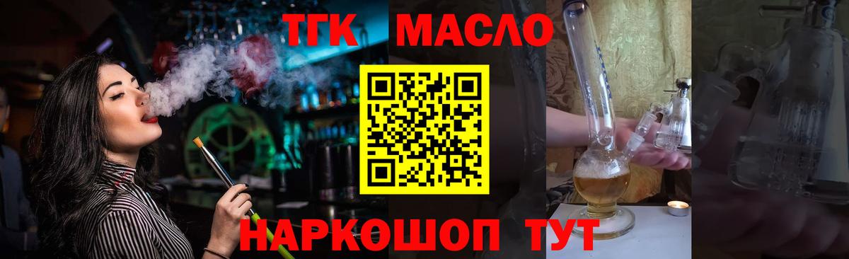 Георгиевск  Дистиллят ТГК вейп с тгк  Вход с VPN  Дистиллят ТГК концентрат 